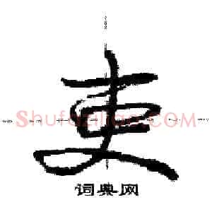 吏
