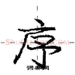 序