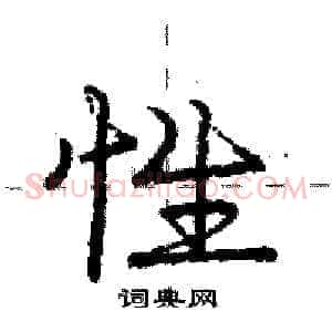 性