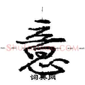 意