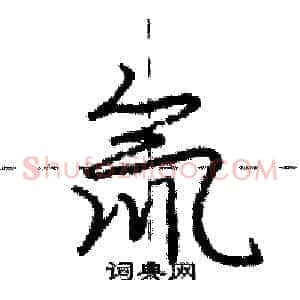 氚