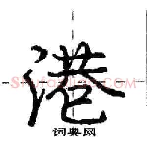 港