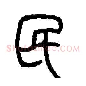 民