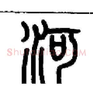 河