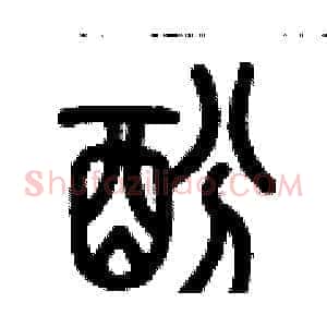 酚