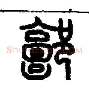 郭