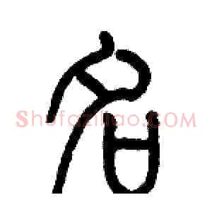 名
