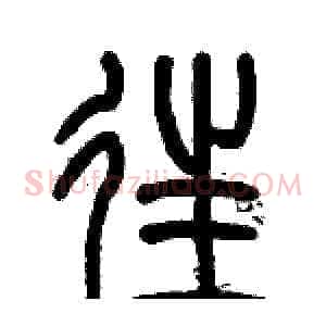 往