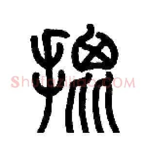 批