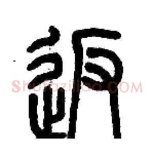 返