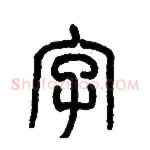 字