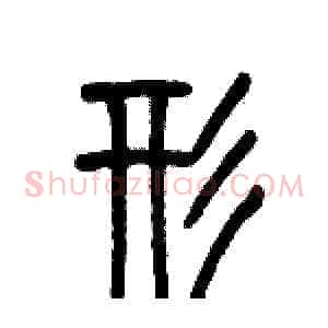 形