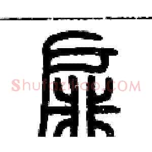 扉