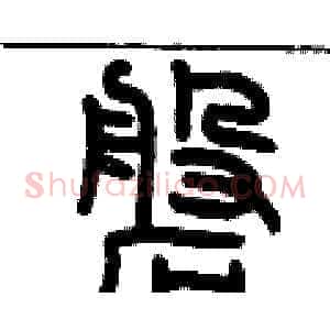 磐