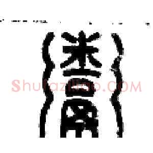粥