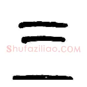 三
