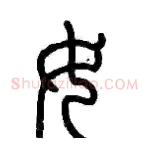女