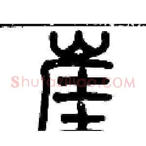 崖