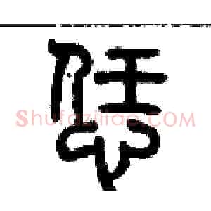 恁