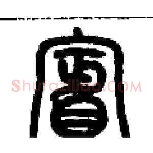 檳