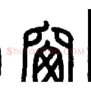 窗