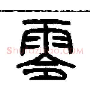 零