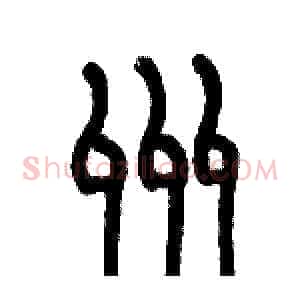 州