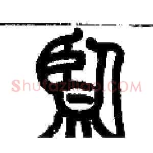 監