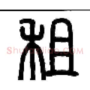 租