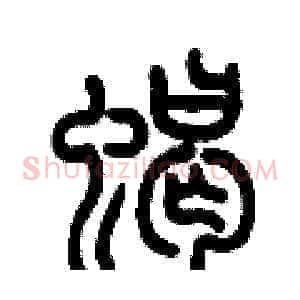 蝎