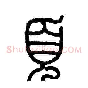 頁