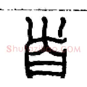 首