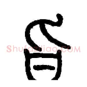 旨