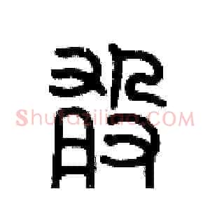 敢