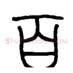 百