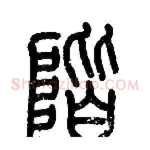 階