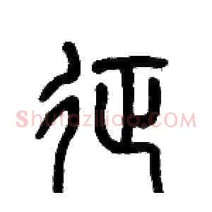 征