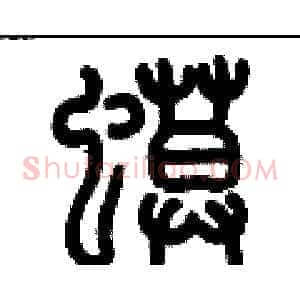 蟆