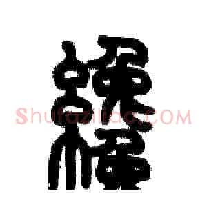 纔