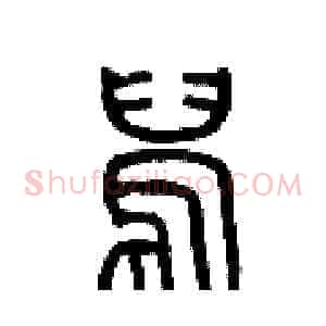 鵲