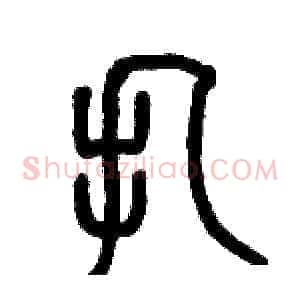扎
