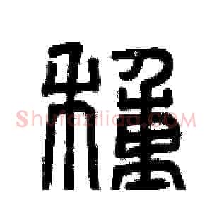 種