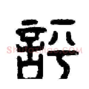評
