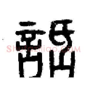 話