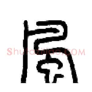 風