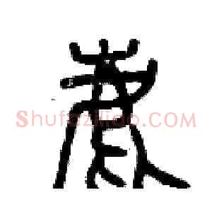 鹿