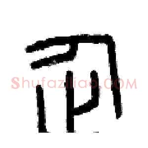 企