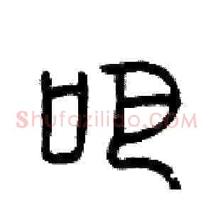 吧