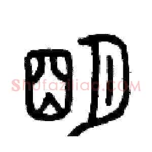 明