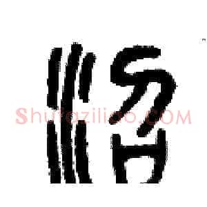 沼